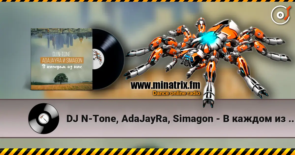 DJ N-Tone, AdaJayRa, Simagon - В каждом из нас 高品质在线收听 | Minatrix.FM