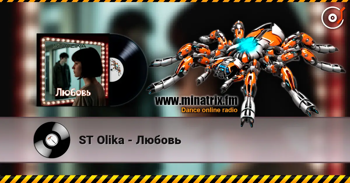 ST Olika - Любовь 高品质在线收听 | Minatrix.FM