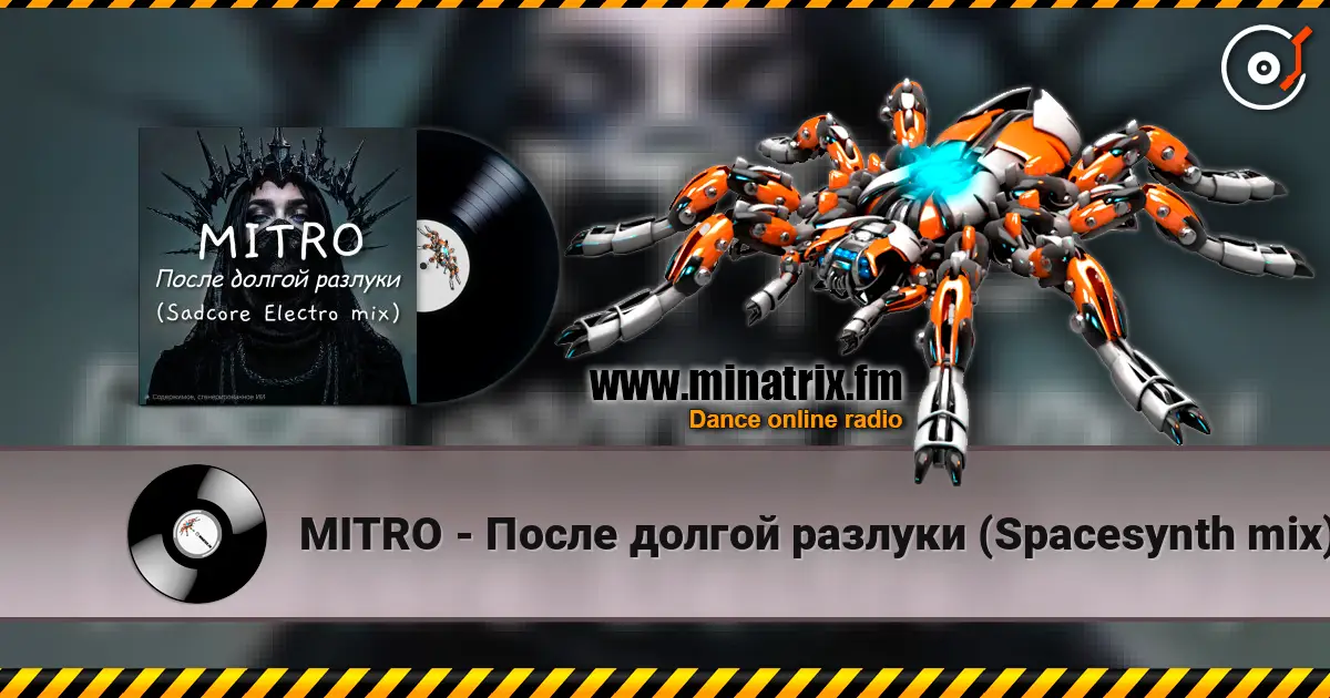 MITRO - После долгой разлуки (Spacesynth mix) 高品质在线收听 | Minatrix.FM