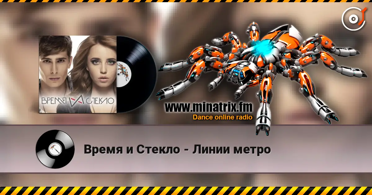 Время и Стекло - Линии метро 高品质在线收听 | Minatrix.FM
