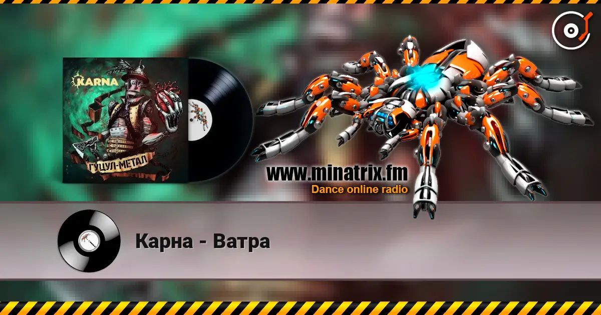 Карна - Ватра 高品质在线收听 | Minatrix.FM