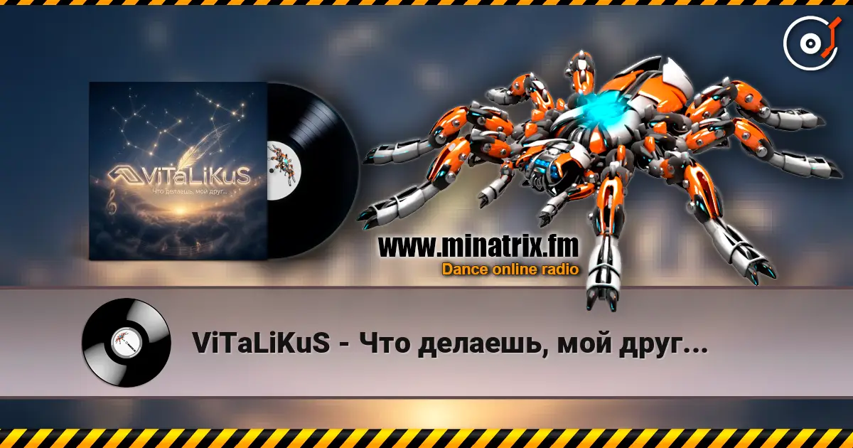 ViTaLiKuS - Что делаешь, мой друг... 高品质在线收听 | Minatrix.FM