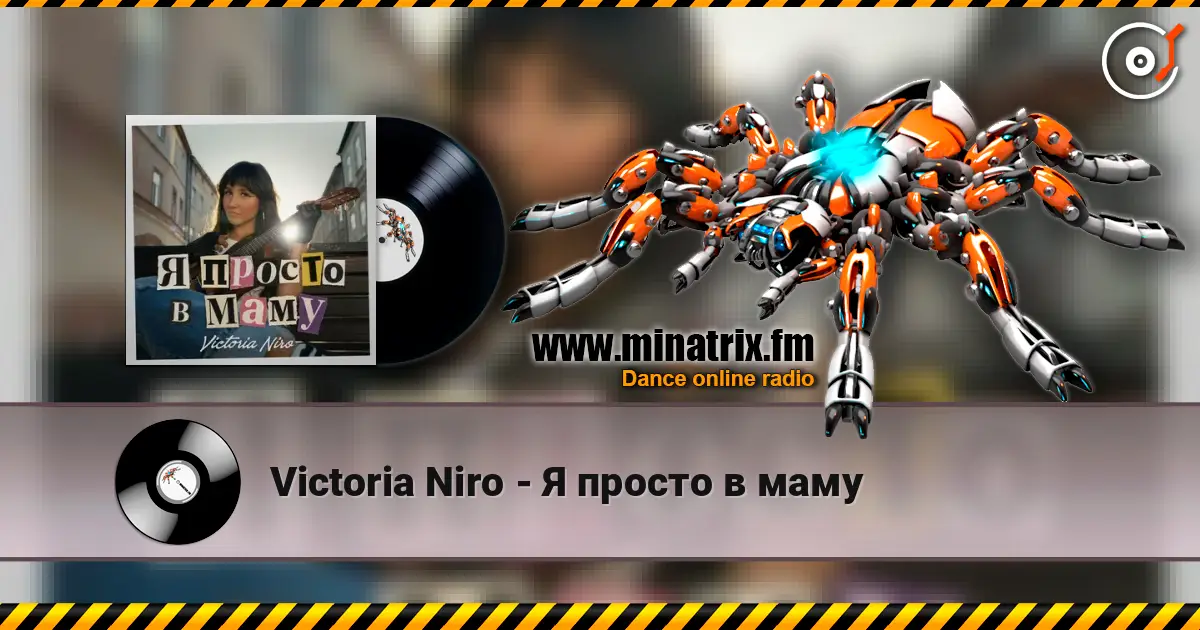 Victoria Niro - Я просто в маму 高品质在线收听 | Minatrix.FM