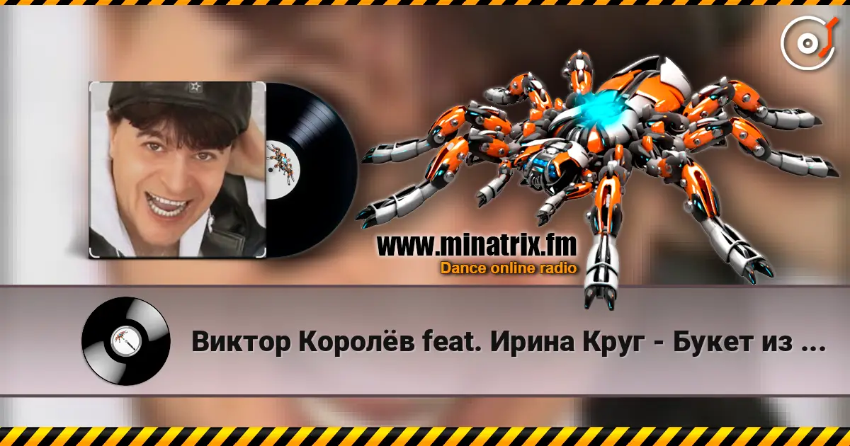 Виктор Королёв feat. Ирина Круг - Букет из белых роз 高品质在线收听 | Minatrix.FM