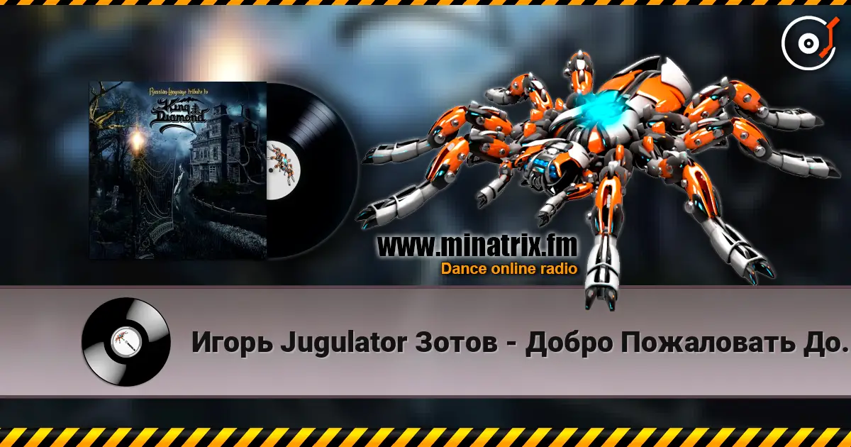 Игорь Jugulator Зотов - Добро Пожаловать Домой! (Welcome Home) 高品质在线收听 | Minatrix.FM