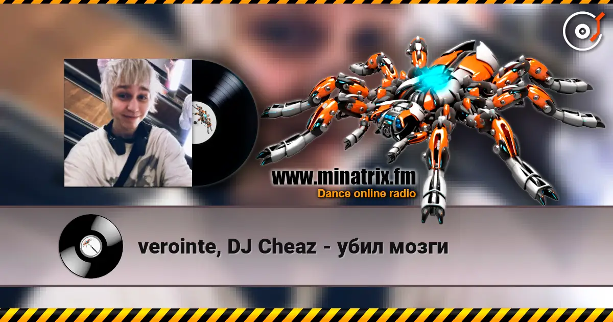 verointe, DJ Cheaz - убил мозги 高品质在线收听 | Minatrix.FM