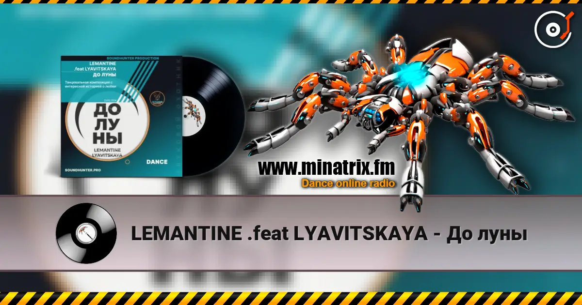 LEMANTINE .feat LYAVITSKAYA - До луны 高品质在线收听 | Minatrix.FM
