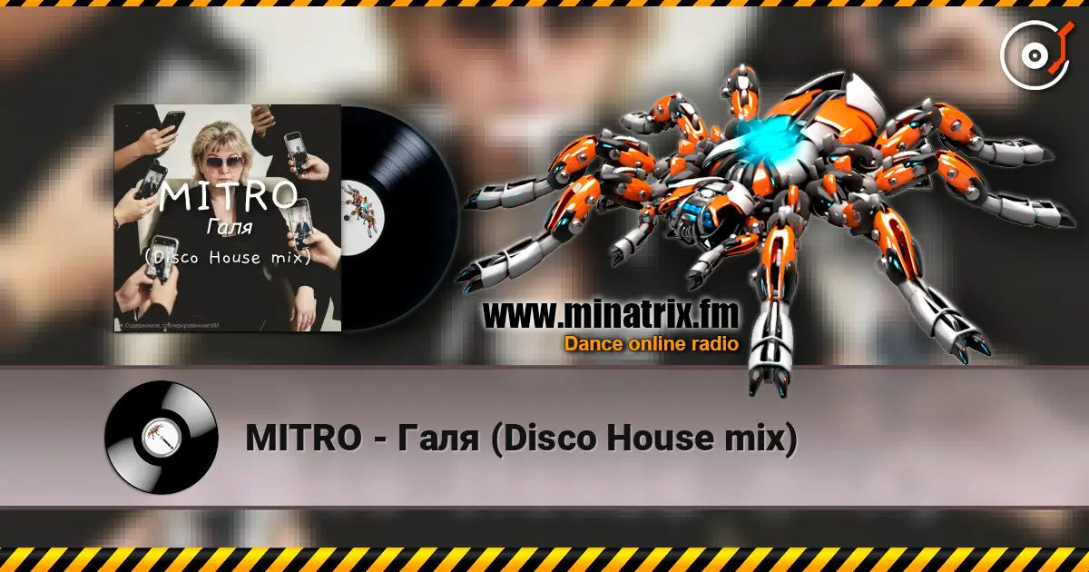 MITRO - Галя (Disco House mix) 高品质在线收听 | Minatrix.FM