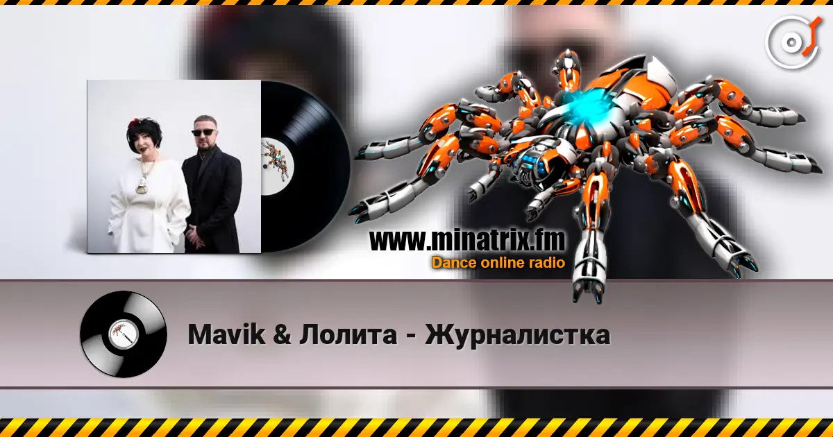 Mavik & Лолита - Журналистка 高品质在线收听 | Minatrix.FM
