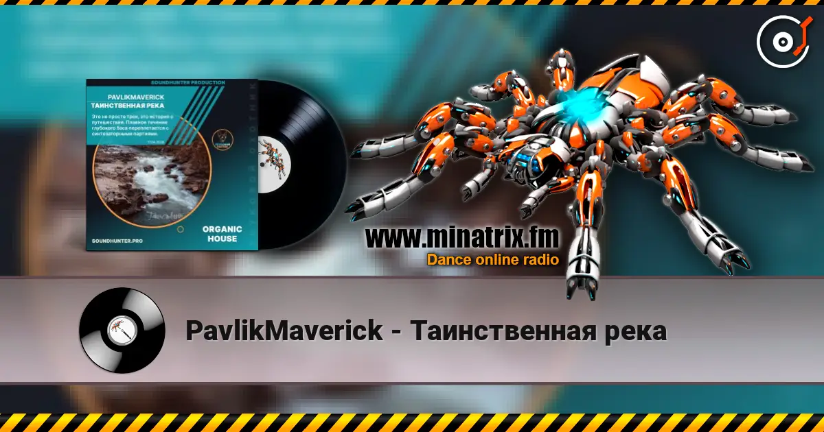 PavlikMaverick - Таинственная река 高品质在线收听 | Minatrix.FM