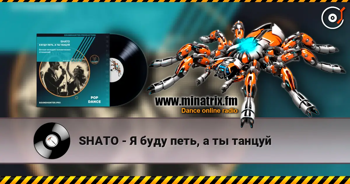 SHATO - Я буду петь, а ты танцуй 高品质在线收听 | Minatrix.FM
