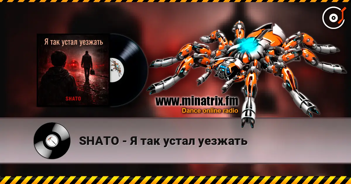 SHATO - Я так устал уезжать 高品质在线收听 | Minatrix.FM