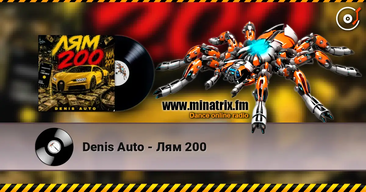 Denis Auto - Лям 200 高品质在线收听 | Minatrix.FM