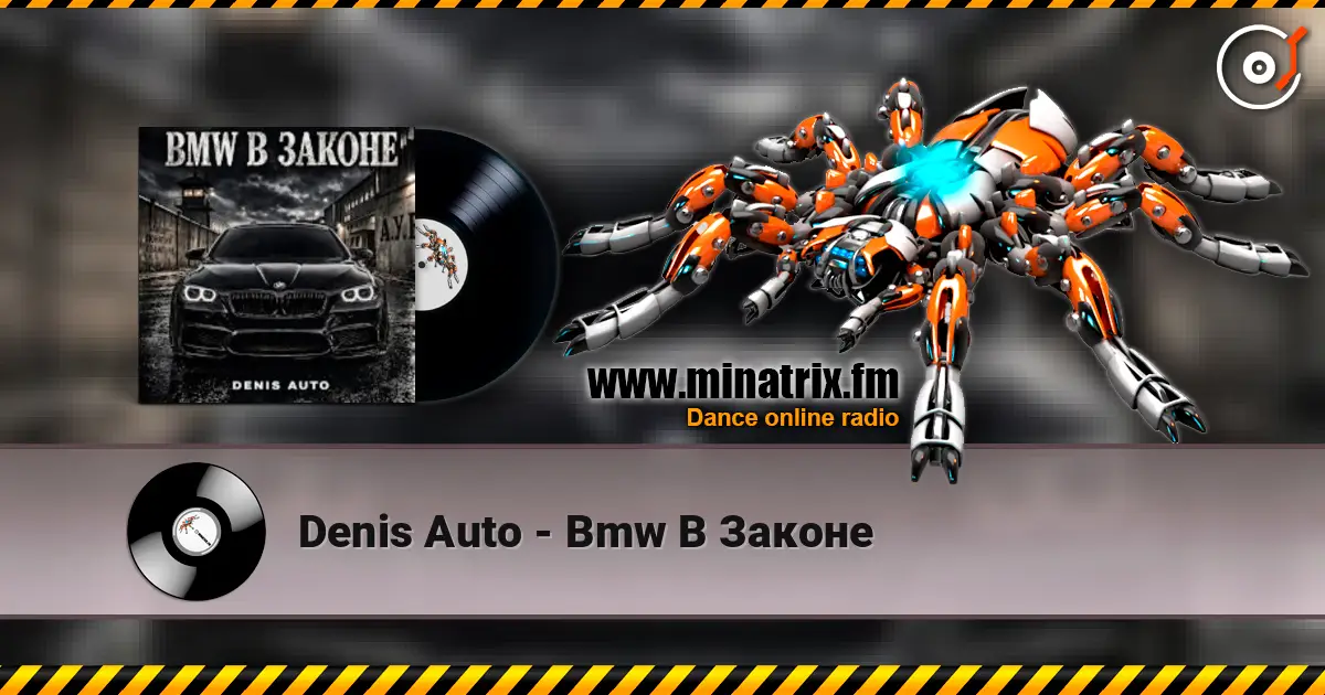 Denis Auto - Bmw В Законе 高品质在线收听 | Minatrix.FM