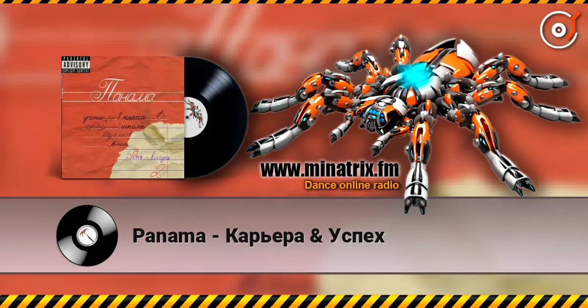 Panama - Карьера & Успех 高品质在线收听 | Minatrix.FM