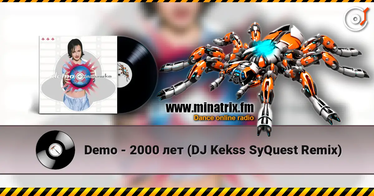 Demo - 2000 лет (DJ Kekss SyQuest Remix) 高品质在线收听 | Minatrix.FM