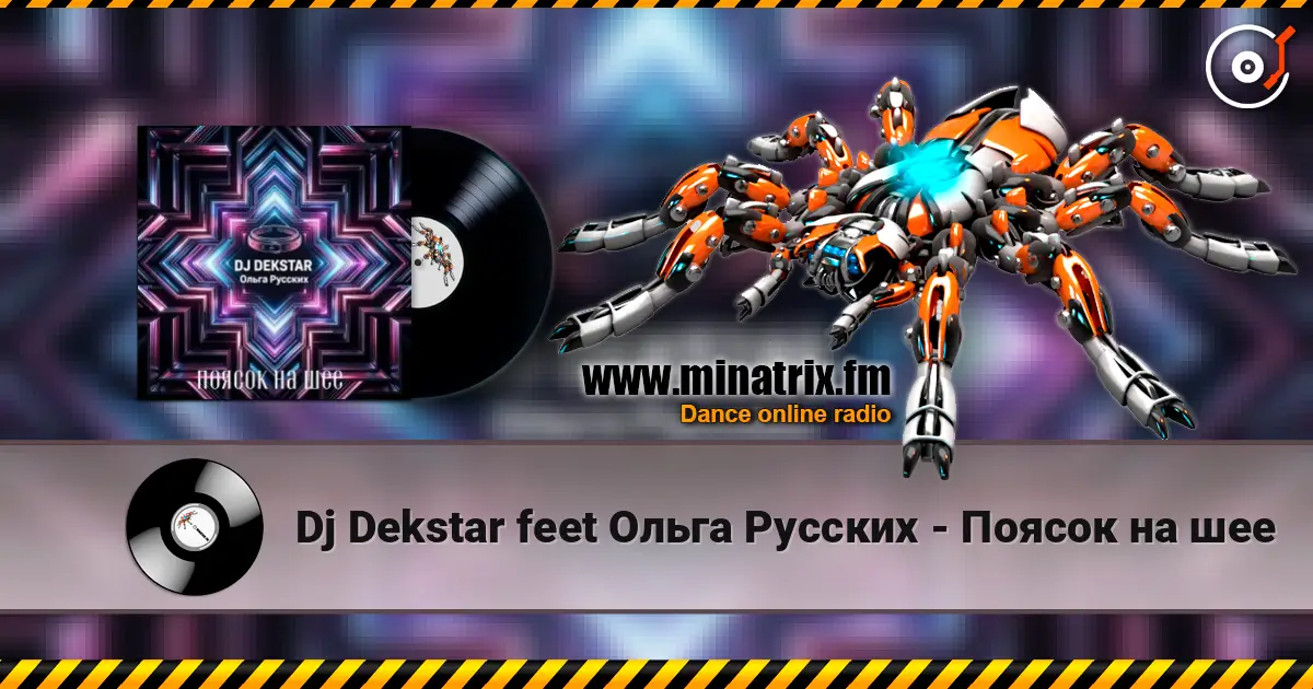 Dj Dekstar feet  Ольга Русских - Поясок на шее 高品质在线收听 | Minatrix.FM