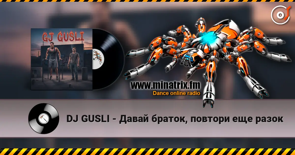 DJ GUSLI - Давай браток, повтори еще разок 高品质在线收听 | Minatrix.FM