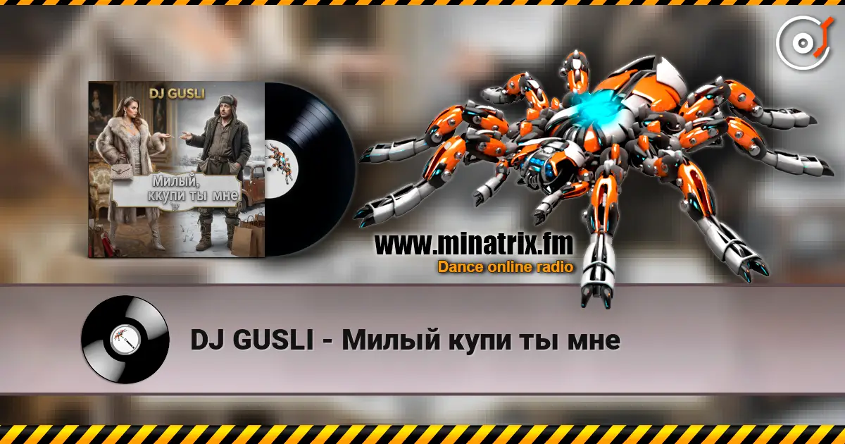 DJ GUSLI - Милый купи ты мне 高品质在线收听 | Minatrix.FM