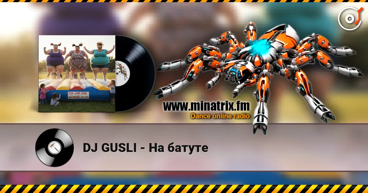 DJ GUSLI - На батуте 高品质在线收听 | Minatrix.FM