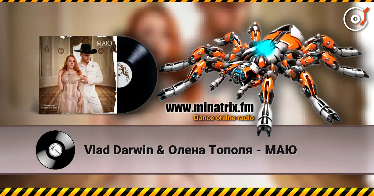 Vlad Darwin & Олена Тополя - МАЮ слухати онлайн у високій якості | Minatrix.FM