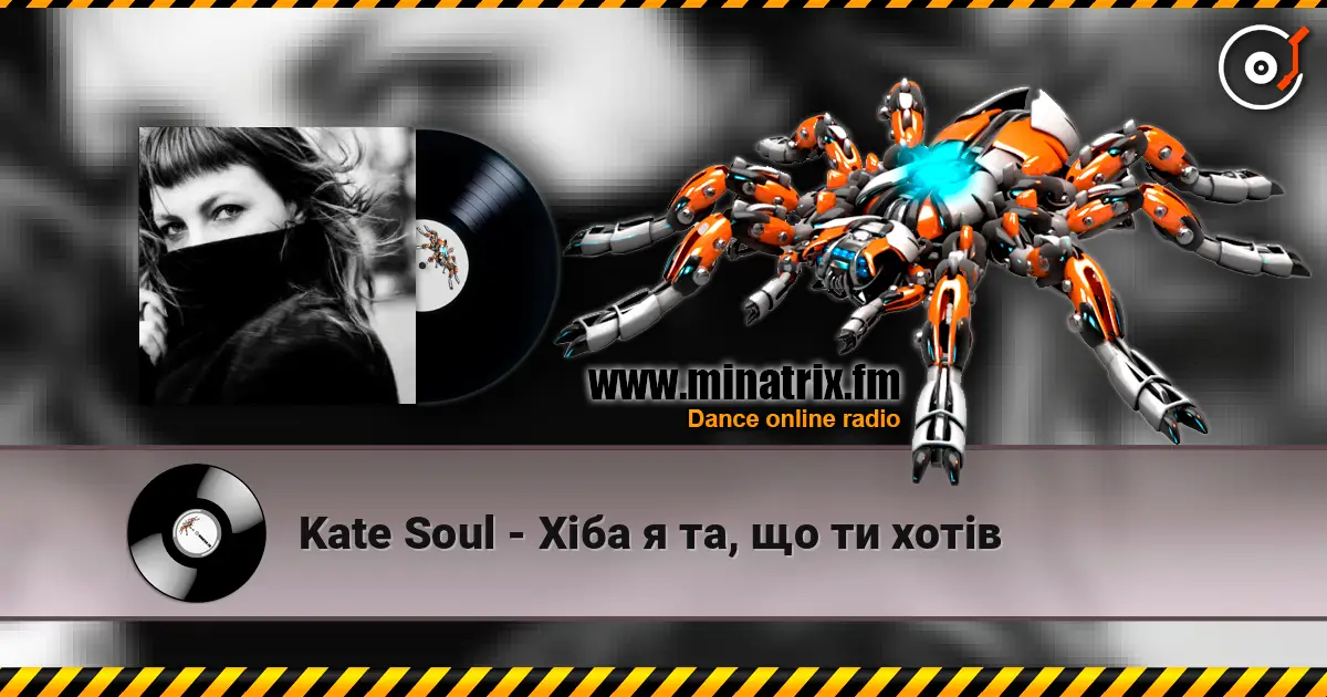 Kate Soul - Хіба я та, що ти хотів слухати онлайн у високій якості | Minatrix.FM