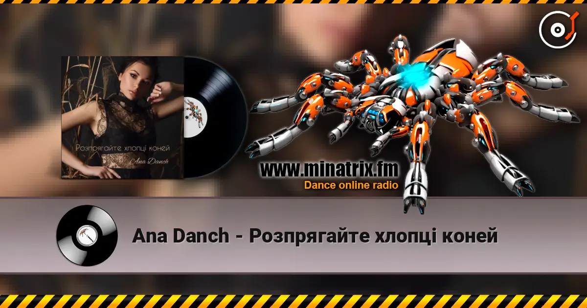 Ana Danch - Розпрягайте хлопці коней 高品质在线收听 | Minatrix.FM