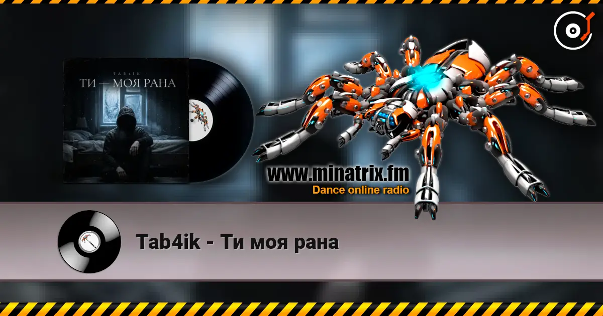 Tab4ik - Ти моя рана слухати онлайн у високій якості | Minatrix.FM