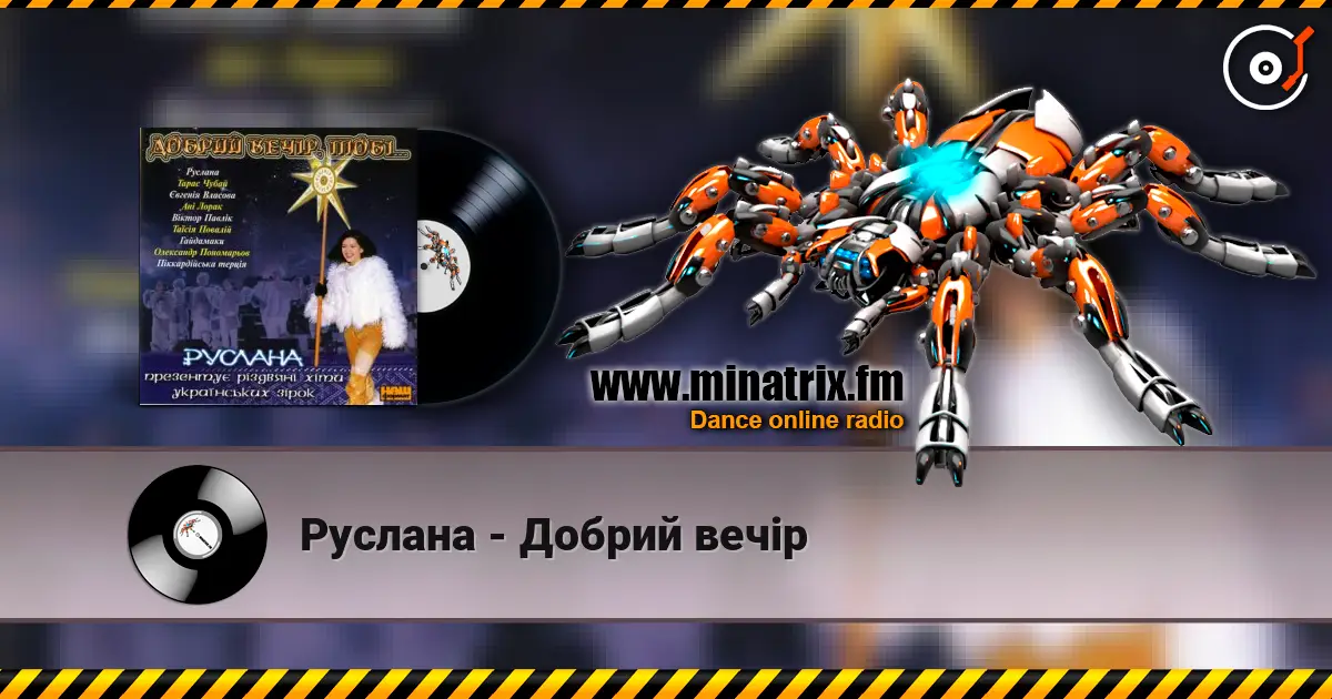 Руслана - Добрий вечір 高品质在线收听 | Minatrix.FM
