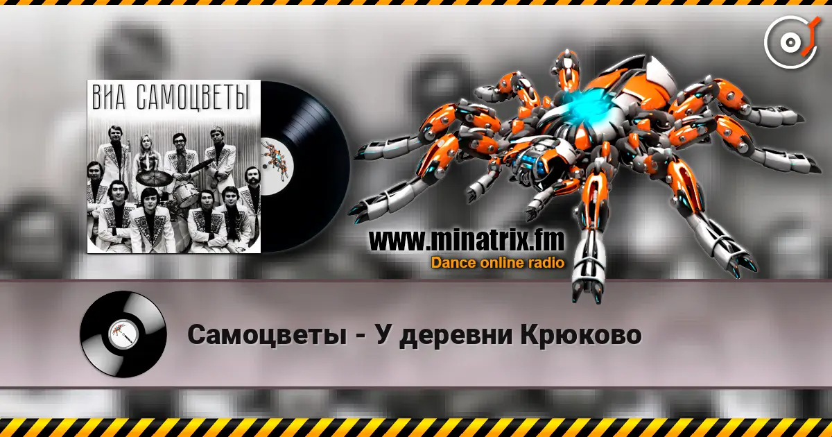 Самоцветы - У деревни Крюково слухати онлайн у високій якості | Minatrix.FM
