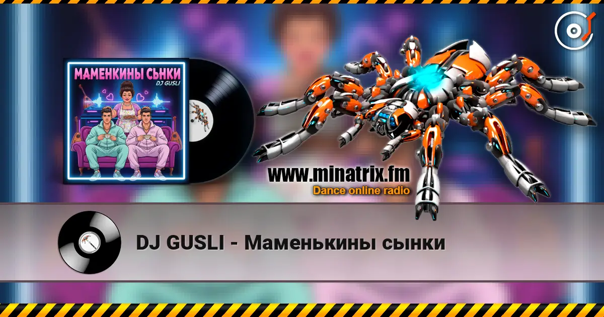 DJ GUSLI - Маменькины сынки 高品质在线收听 | Minatrix.FM