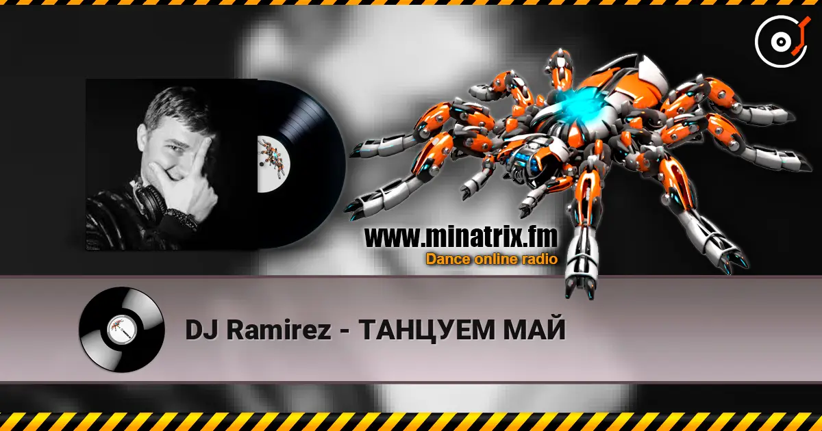 DJ Ramirez - ТАНЦУЕМ МАЙ 高品质在线收听 | Minatrix.FM