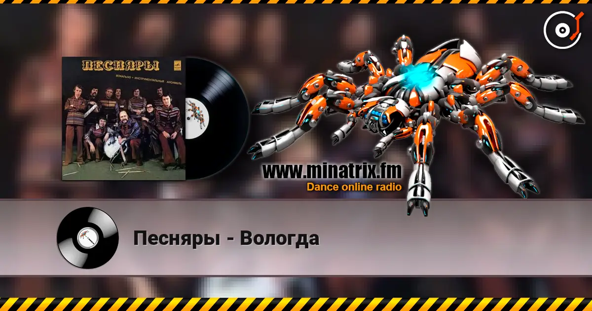 Песняры - Вологда 高品质在线收听 | Minatrix.FM