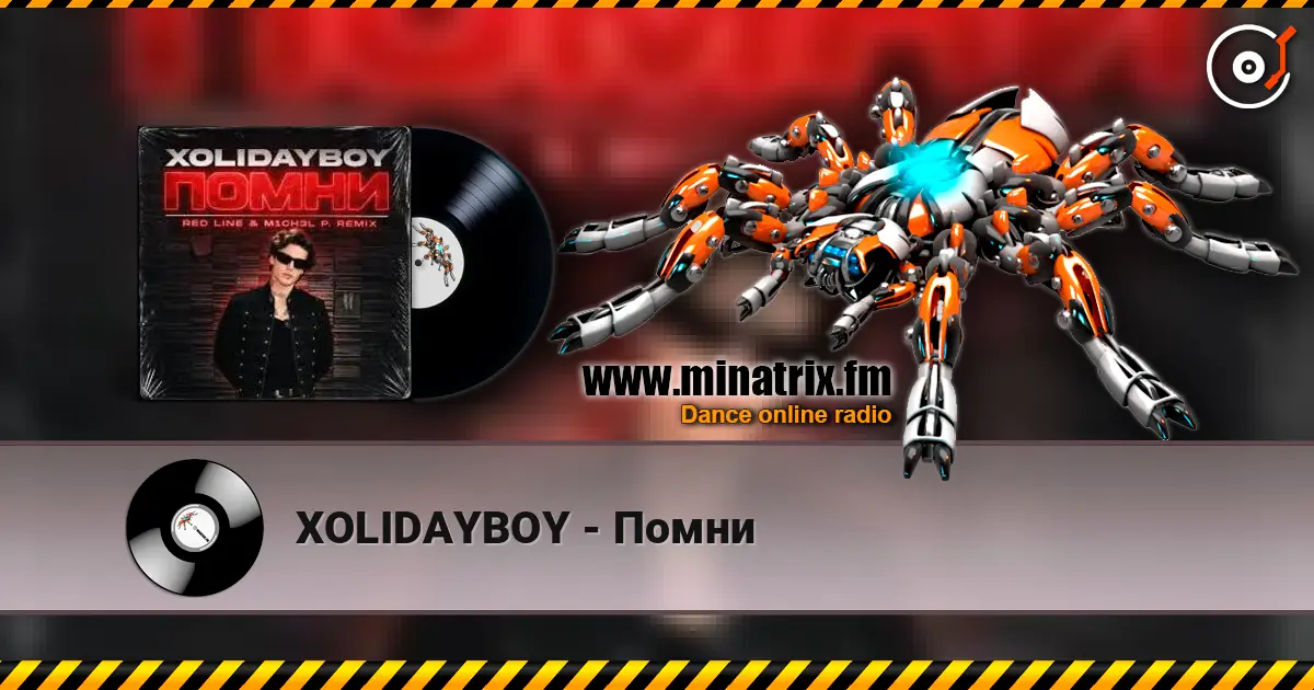 XOLIDAYBOY - Помни 高品质在线收听 | Minatrix.FM