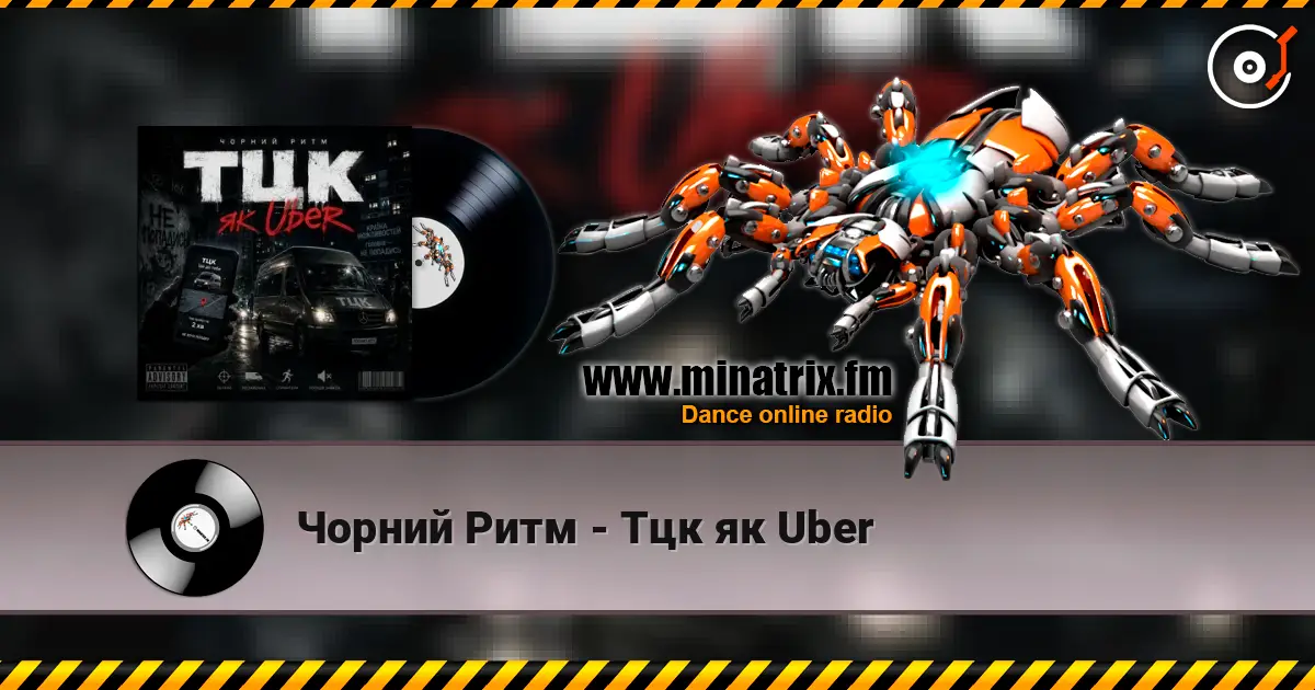 Чорний Ритм - Тцк як Uber 高品质在线收听 | Minatrix.FM