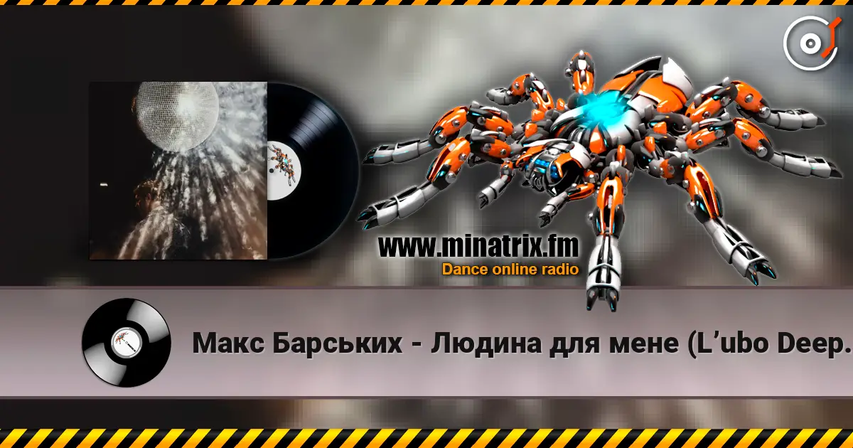 Макс Барських - Людина для мене (L’ubo Deep Remix) 高品质在线收听 | Minatrix.FM
