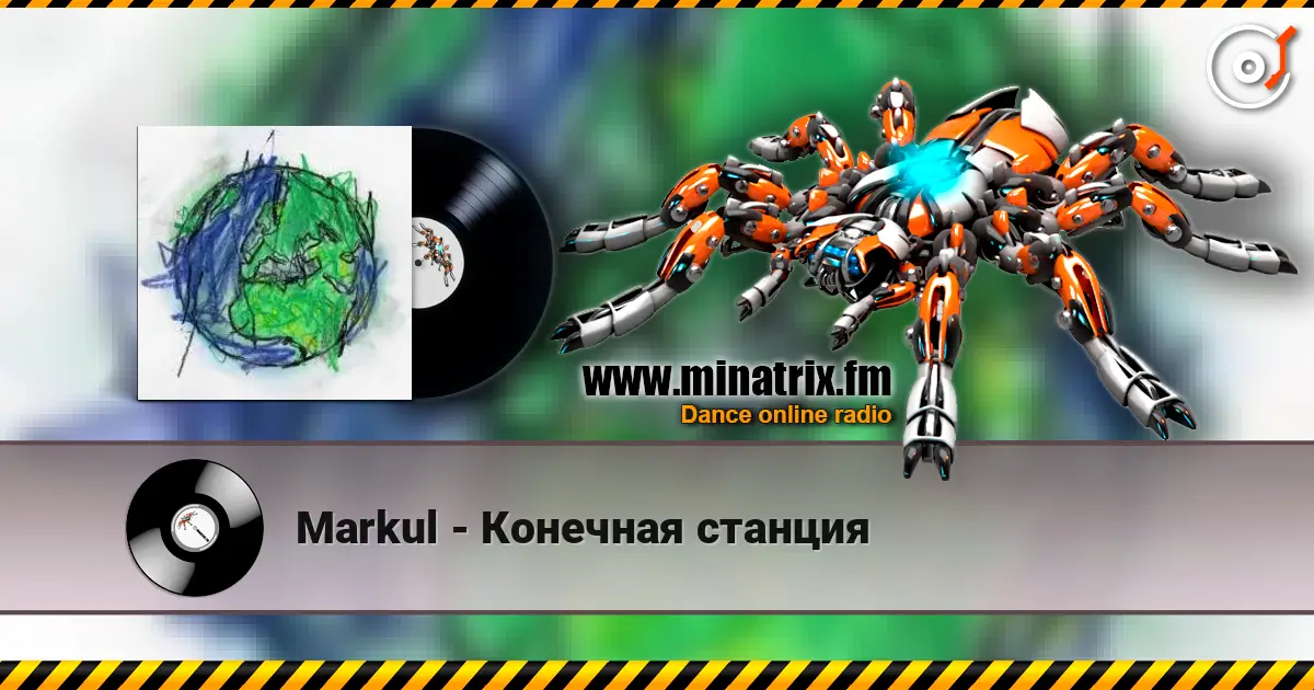 Markul - Конечная станция 高品质在线收听 | Minatrix.FM