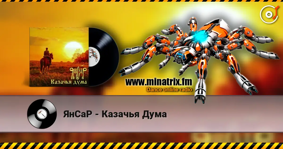 ЯнСаР - Казачья Дума 高品质在线收听 | Minatrix.FM