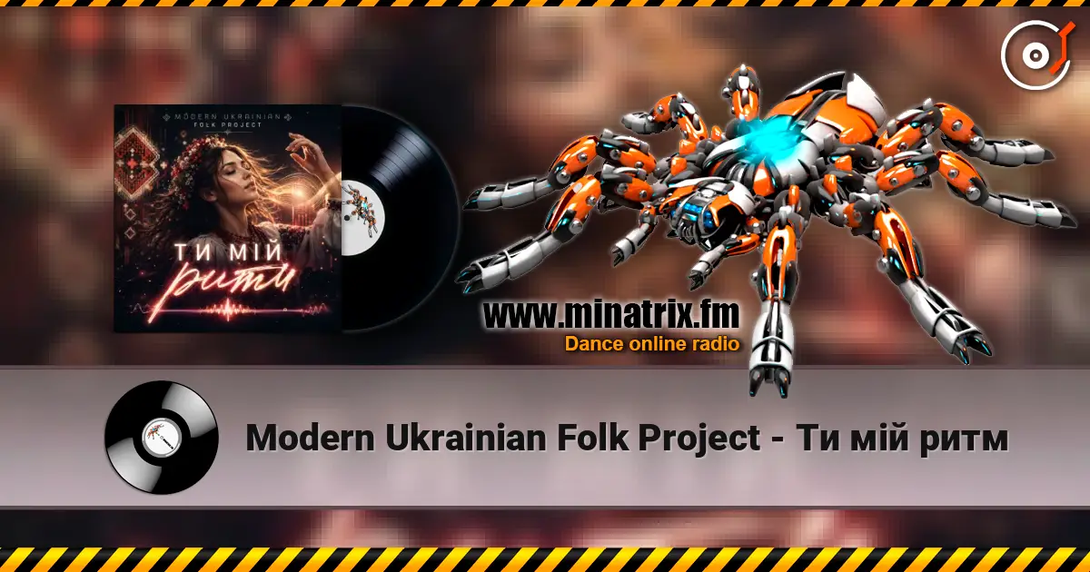 Modern Ukrainian Folk Project - Ти мій ритм слухати онлайн у високій якості | Minatrix.FM