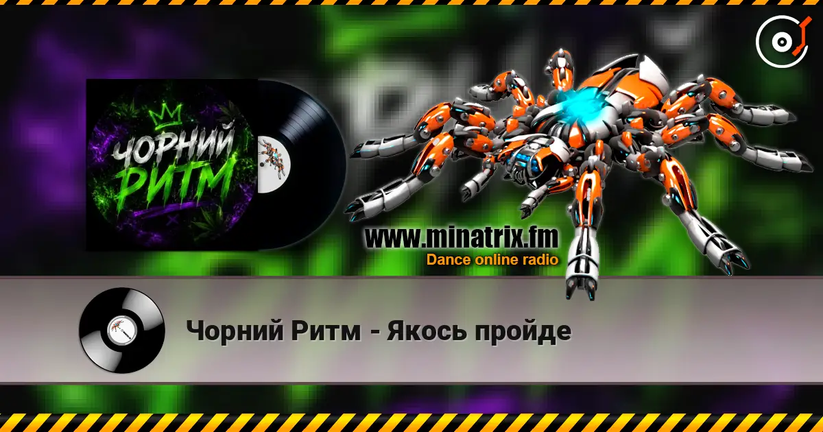 Чорний Ритм - Якось пройде 高品质在线收听 | Minatrix.FM