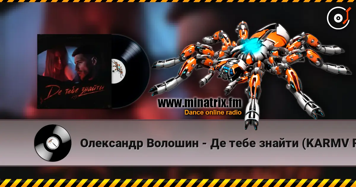 Олександр Волошин - Де тебе знайти (KARMV REMIX) 高品质在线收听 | Minatrix.FM