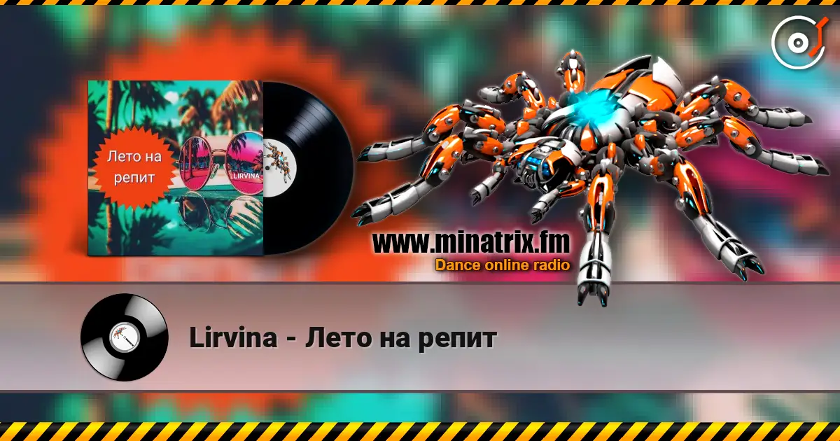 Lirvina - Лето на репит 高品质在线收听 | Minatrix.FM