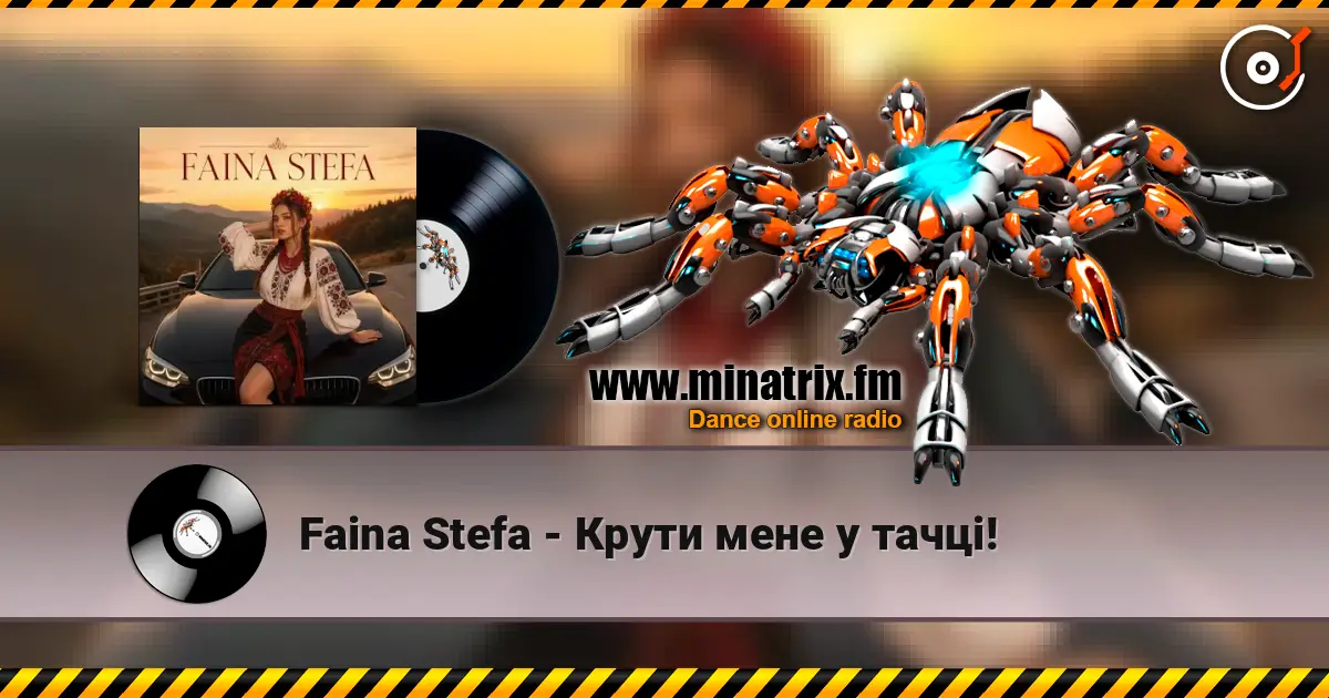 Faina Stefa - Крути мене у тачці! слухати онлайн у високій якості | Minatrix.FM