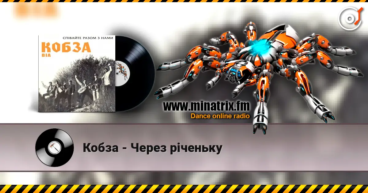 Кобза - Через рiченьку 高品质在线收听 | Minatrix.FM