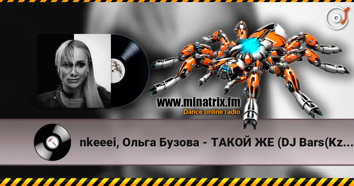 nkeeei, Ольга Бузова - ТАКОЙ ЖЕ (DJ Bars(Kz) Radio Edit) 高品质在线收听 | Minatrix.FM