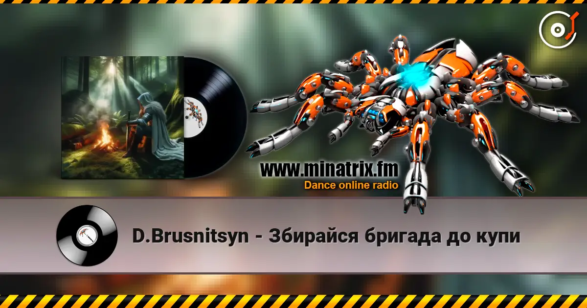 D.Brusnitsyn - Збирайся бригада до купи слухати онлайн у високій якості | Minatrix.FM