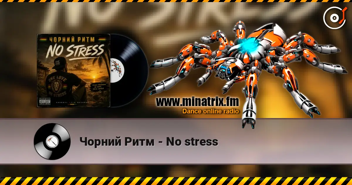 Чорний Ритм - No stress 高品质在线收听 | Minatrix.FM