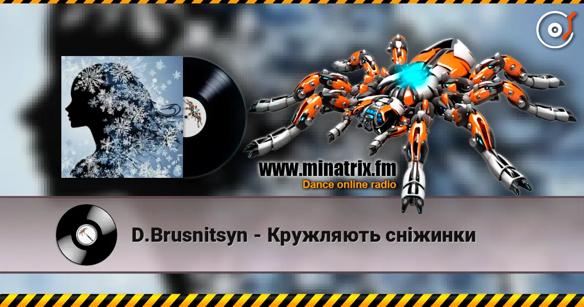 D.Brusnitsyn - Кружляють сніжинки слухати онлайн у високій якості | Minatrix.FM