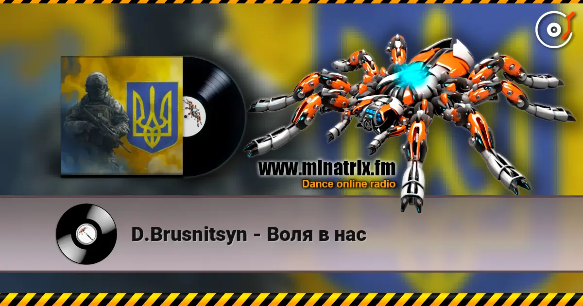 D.Brusnitsyn - Воля в нас слухати онлайн у високій якості | Minatrix.FM