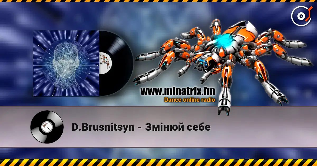 D.Brusnitsyn - Змінюй себе слухати онлайн у високій якості | Minatrix.FM